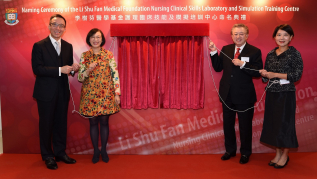 (左起)香港大學李嘉誠醫學院院長梁卓偉教授、食物及衞生局局長陳肇始教授 JP、李樹芬醫學基金會主席李維達醫生及香港大學李嘉誠醫學院護理學院院長林佳靜教授主持命名典禮。